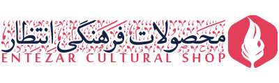 محصولات فرهنگی انتظار